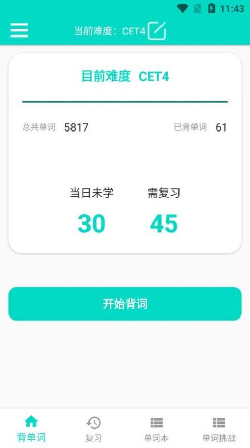 好记单词app手机版下载 v1.0.0