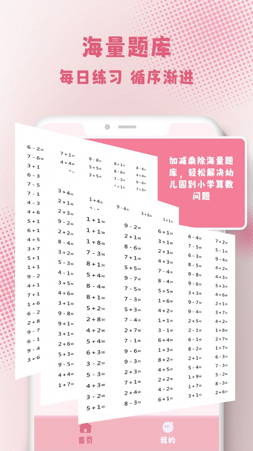 口算练习机app官方下载 v1.0