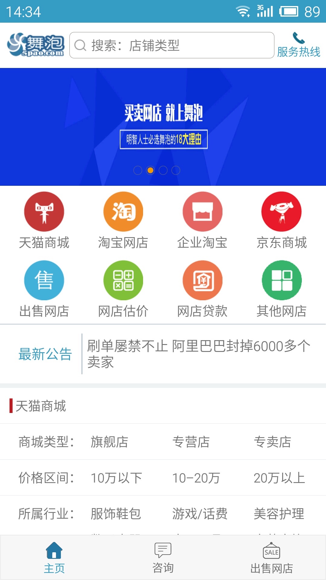 舞泡网官方版app下载安装 v2.6.5