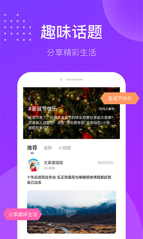 趣友聊天交友下载1.9板最新版app v2.4.9.1012