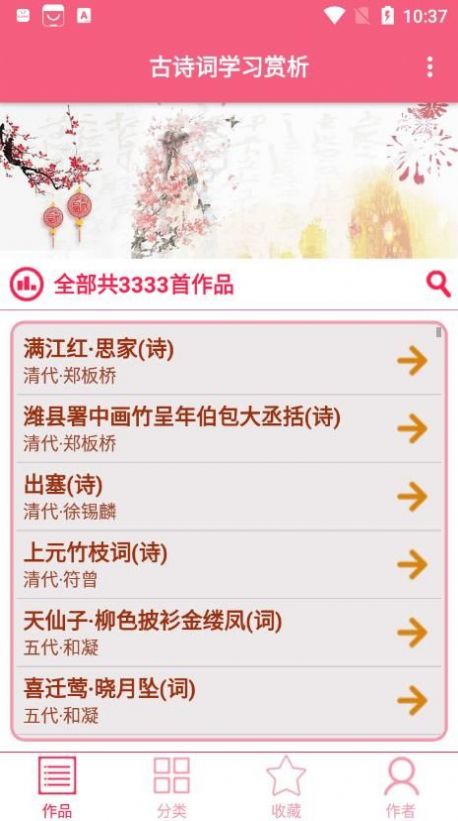 古诗词学习赏析app软件下载 v1.015