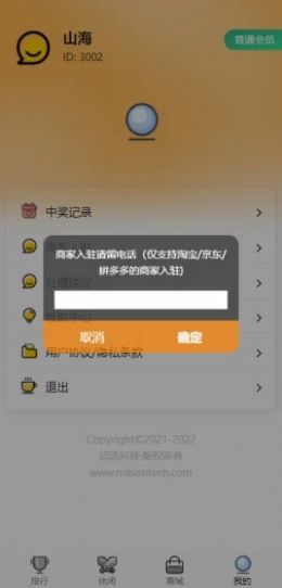 猎人与家园app购物官方版 v1.1