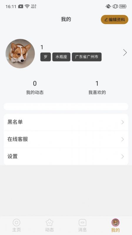 仙遇交友软件app官方版 v1.0.0101