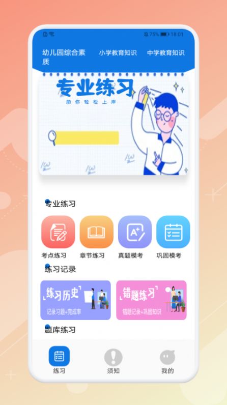 教师资格证考试神器app官方下载 v1.1