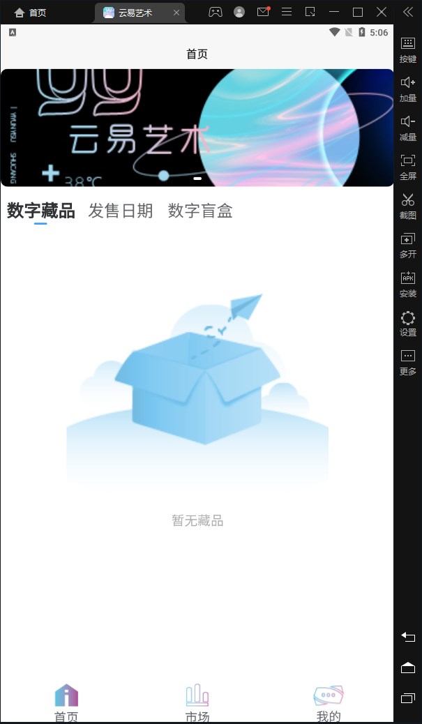 云易艺术数字藏品app官方下载 v1.0