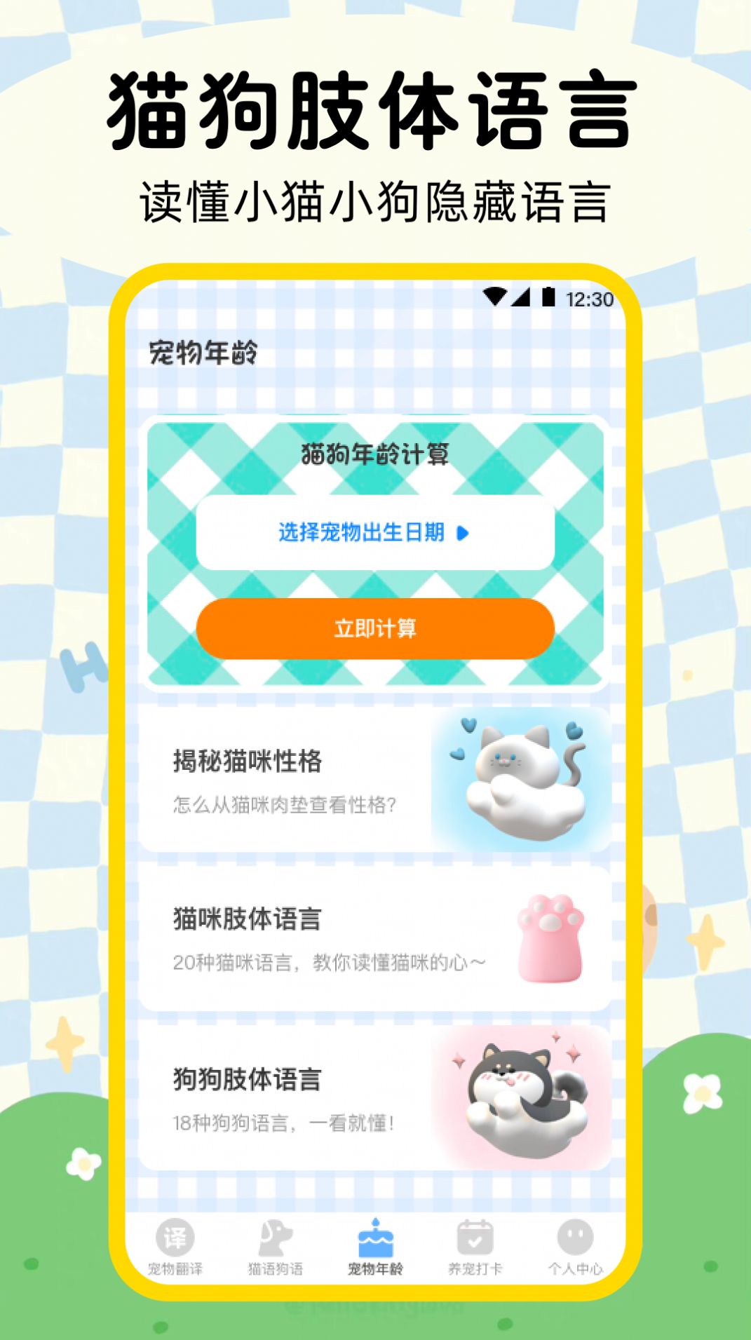 晴天猫狗翻译器手机版下载 v2.0.58