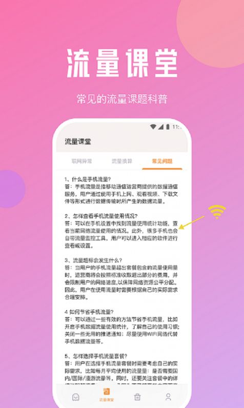 森鹿流量助手app安卓版下载 v1.0.0