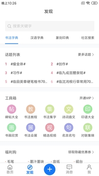 习字社书法app下载官方图片1