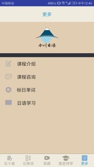 今川日语视频app手机版官方下载 v8.4.2