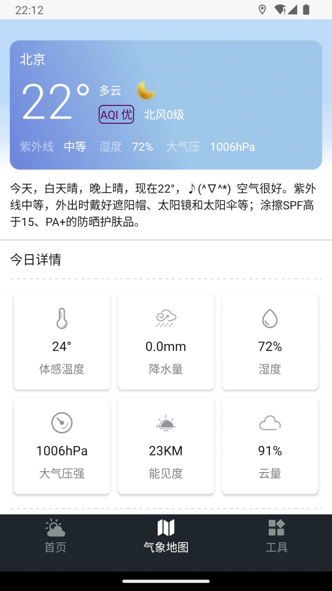 预见好天气软件免费下载 v1.0.0