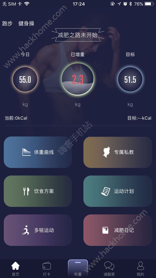 多锐减肥免费app下载手机版 v1.3.19