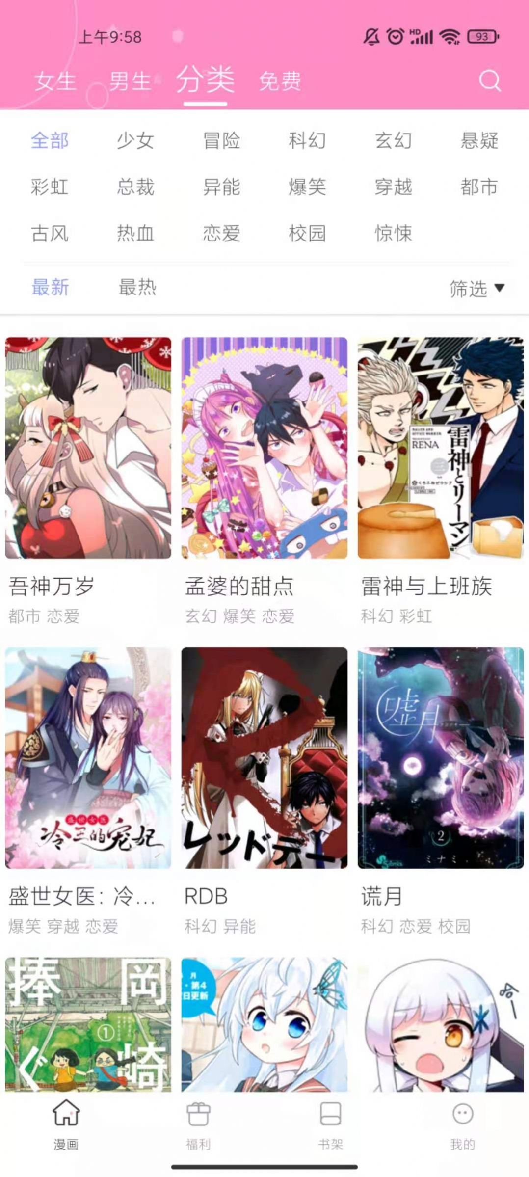 喵唔漫画app手机版下载 v6.6.0