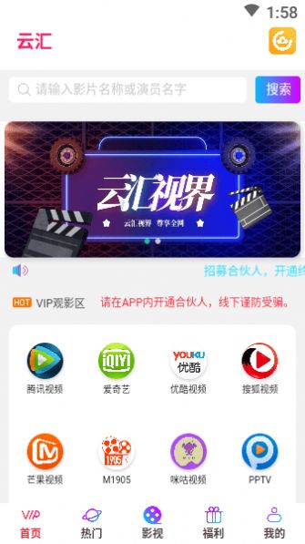 云汇影视vip全聚合软件免费下载app v7.0.4