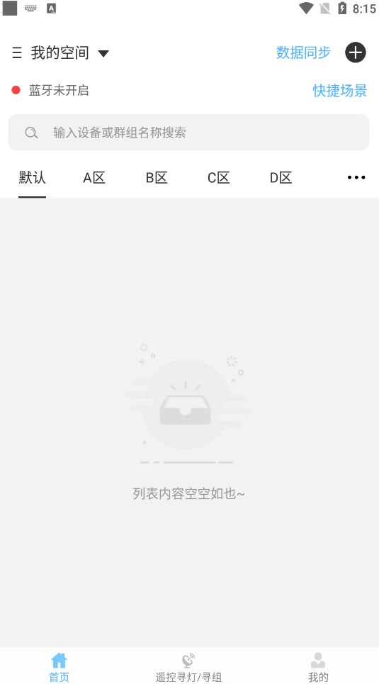 云米云智慧照明app安卓版下载 v2.8.72