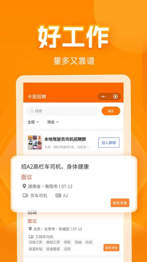 卡哥招聘官方版下载 v1.0.4