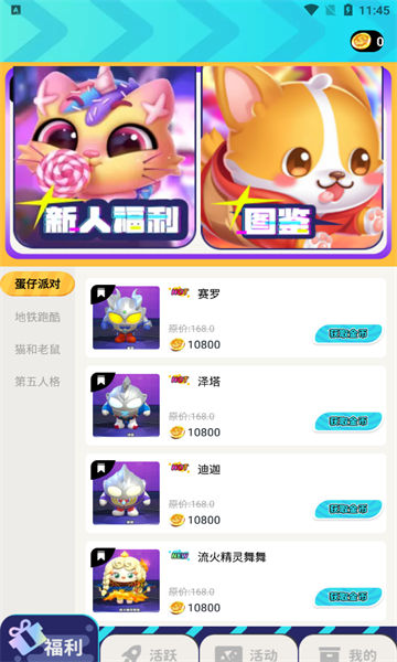 免费领皮肤正版不看广告app下载 v1.8.9