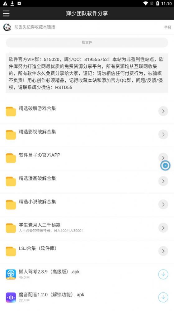 辉少软件库官方下载最新版本图片1