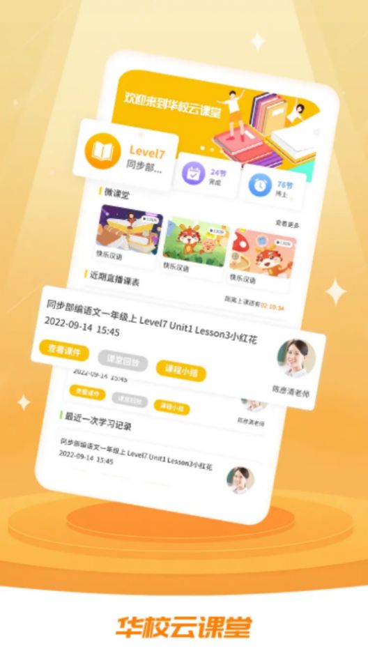 华校云课堂app官方下载 v1.2.2