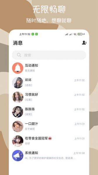 微聊爱约会app官方版下载 v1.0.1