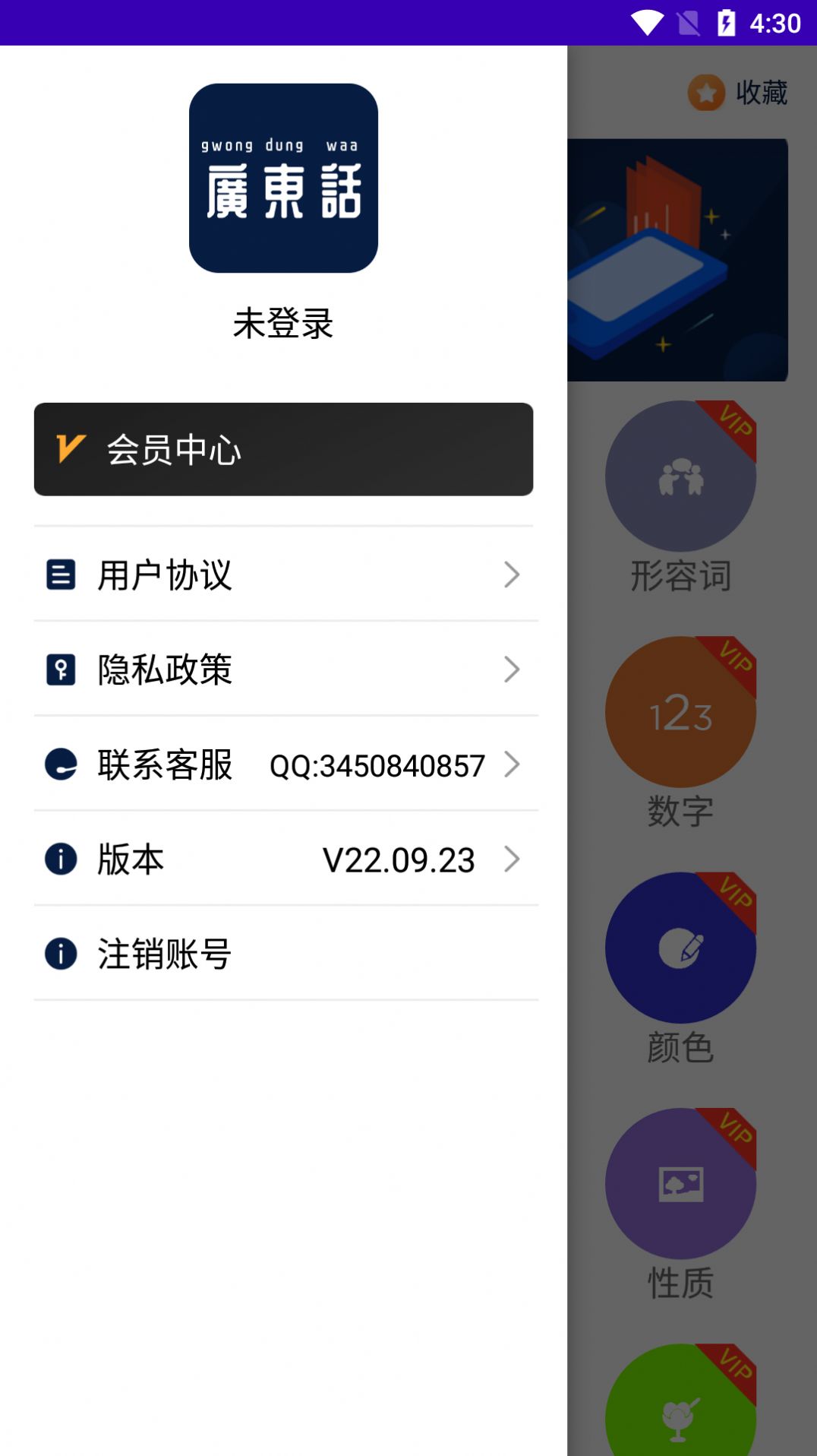 最美广东话app软件下载 v22.09.23