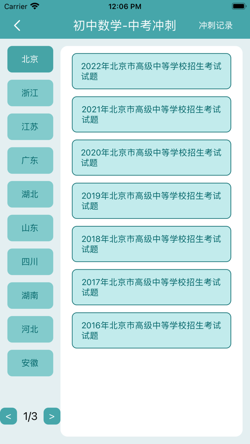 华乐思中考版学习app下载 v1.0.3