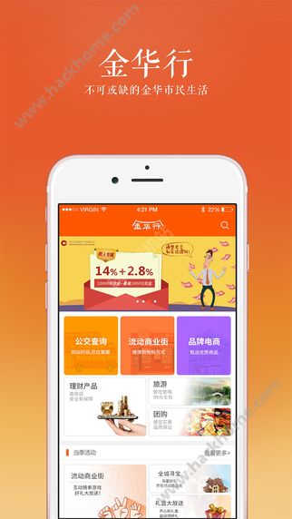 金华行官方app下载 v5.4.0