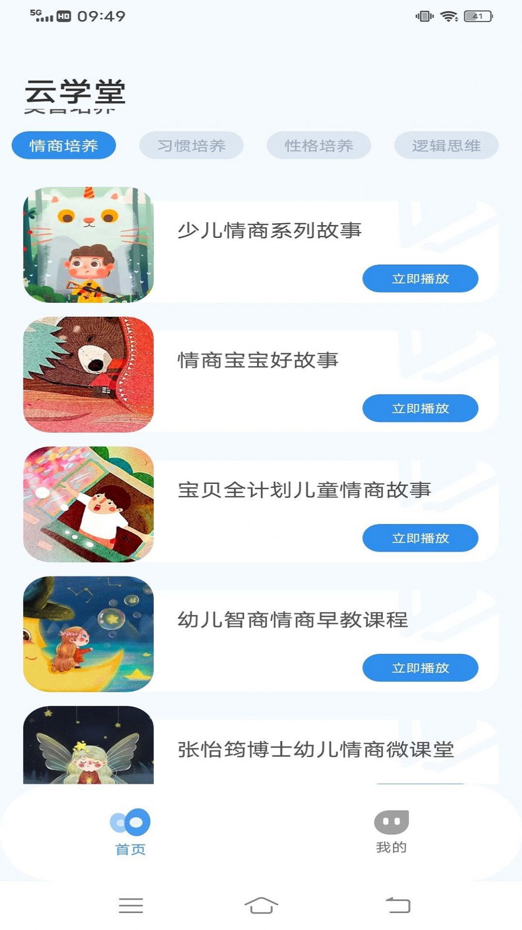 智慧学堂云课程app官方下载 v1.0