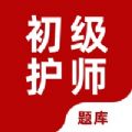 初级护师题库2024免费app下载 v1.0.1