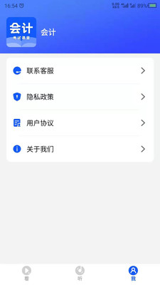 财务会计考试app官方下载 v1.0