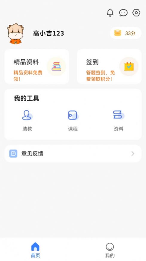 高顿建造师app最新版下载 v2.1.0