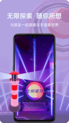 比邻星球元宇宙交友app官方下载 v1.0.7