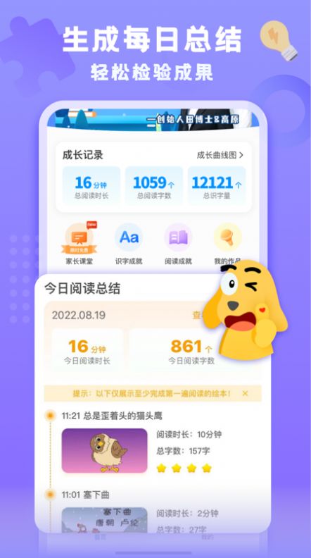 适趣家长端app官方下载图片2