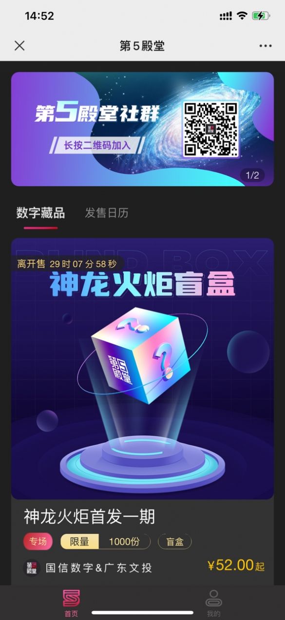 第5殿堂数字藏品app最新版图片2