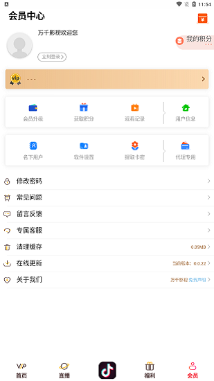 万千影视TV免费版app下载 v0.0.22