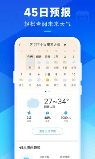 希望天气预报app官方版下载 v2.10.00