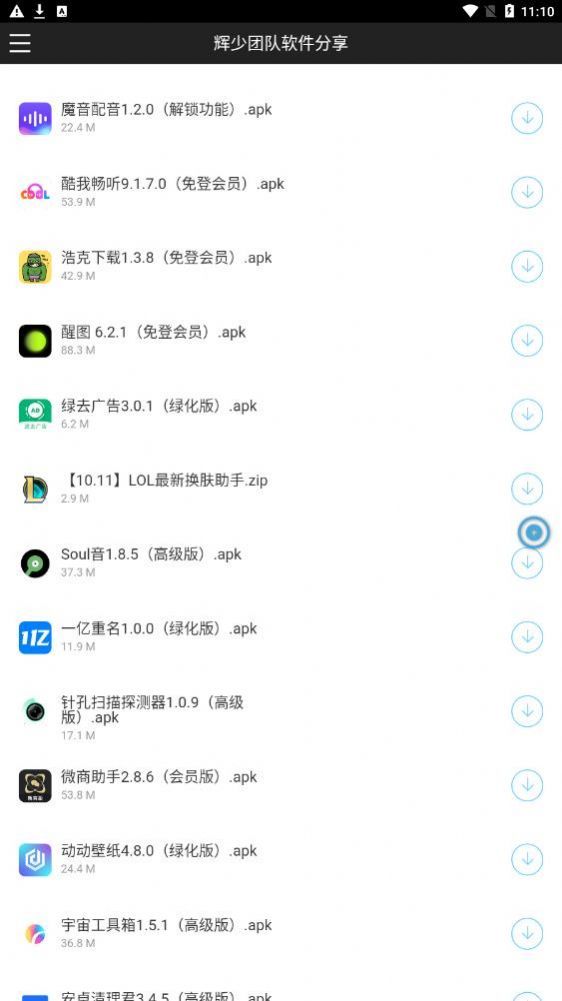 辉少软件库官方下载最新版本 v1.0.0