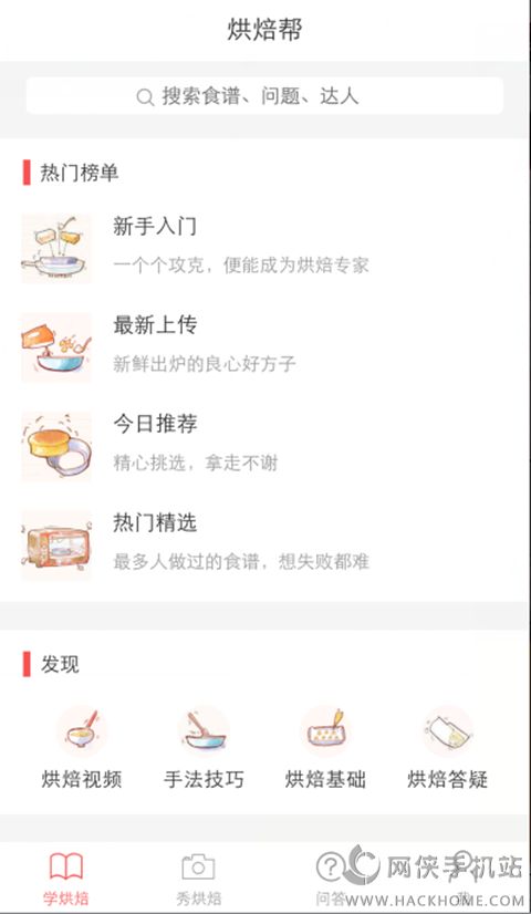 烘焙帮ios手机版app v5.15.0