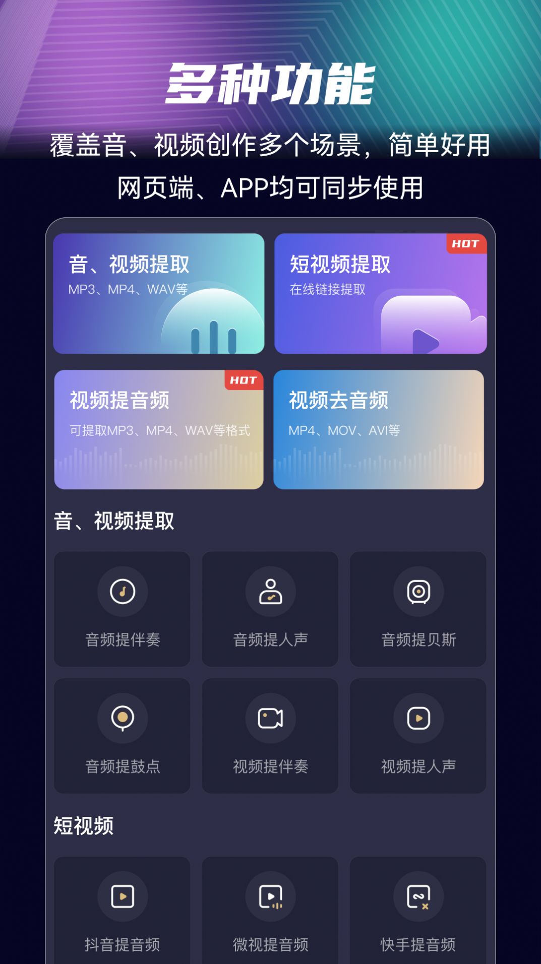 音分轨人声分离官方软件app下载 v1.0.1