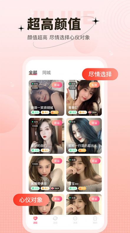 心上人聊天交友软件app官方版下载 v1.3.0