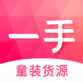 一手童装货源app官方版 v7.11.0