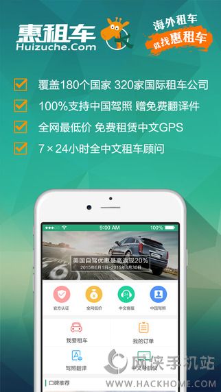 惠租车app下载ios版 v4.11.0