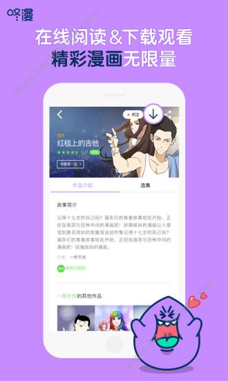 咚漫漫画官方手机版app下载 v2.5.6