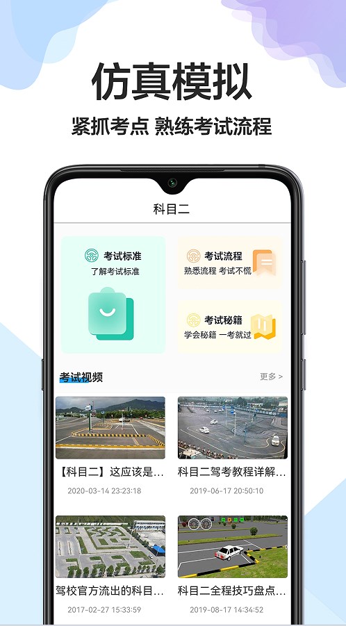 驾校驾照一点通app软件下载 v1.0.0