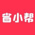 省小帮app购物最新版 v1.0.1