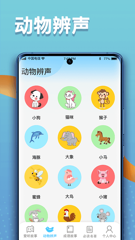 掌上智慧多早教app安卓版下载 v1.0.1