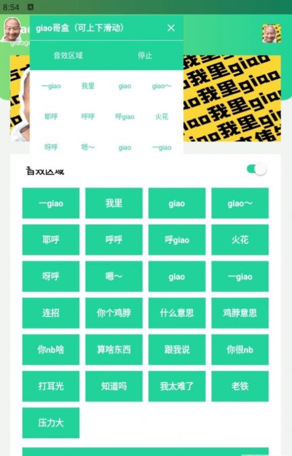 giao哥盒原版语音包最新版下载 v1.0