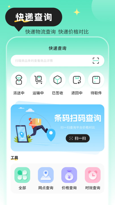 快递查询物流助手app手机版下载 v1.0.0