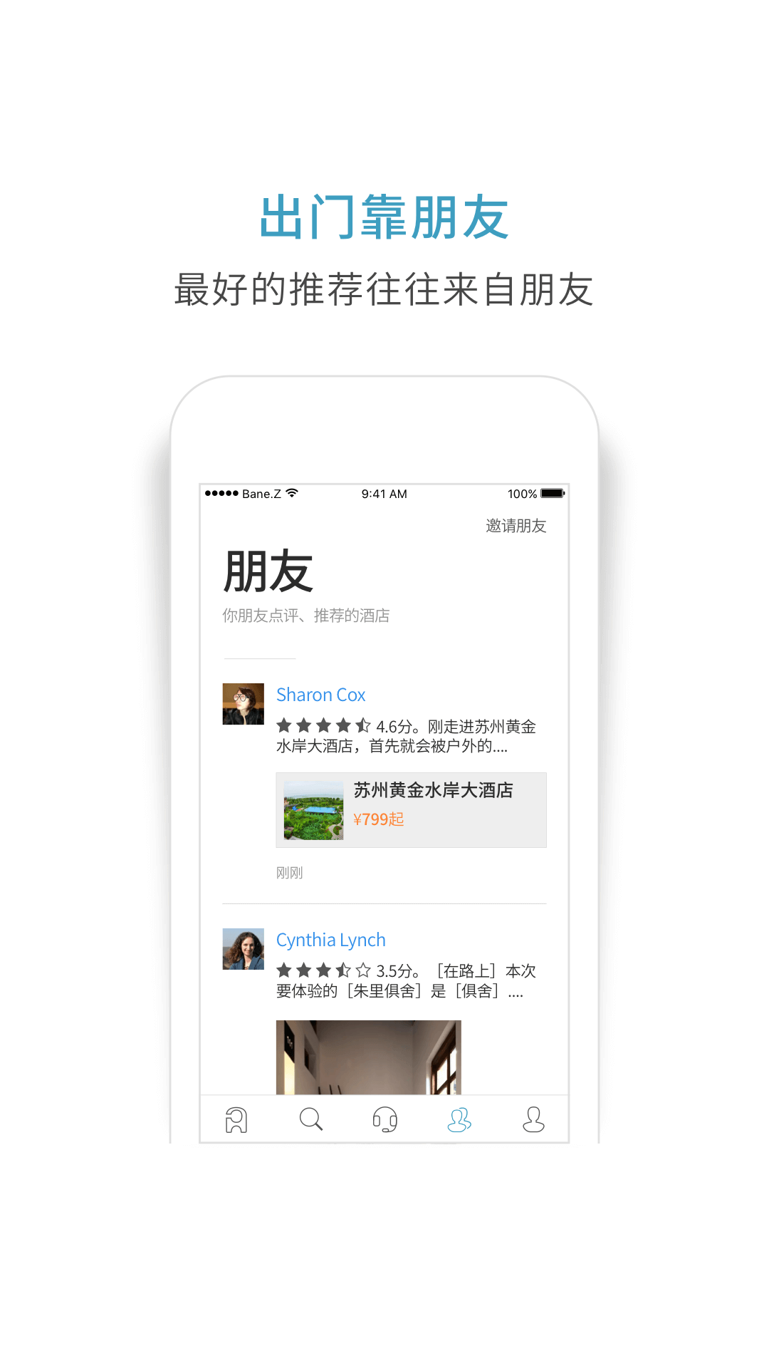 周末酒店官方app下载 v7.4.13