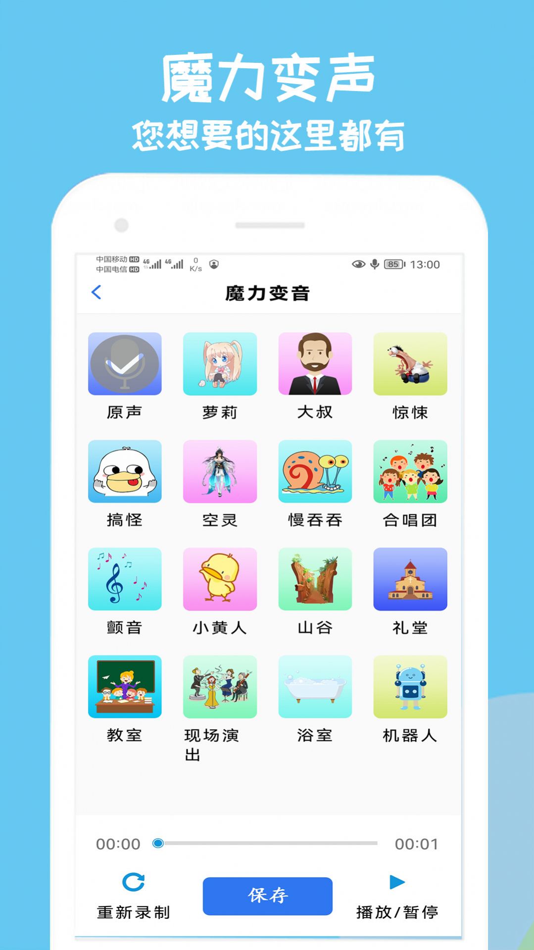 哈喽语音包app官方免费下载 v1