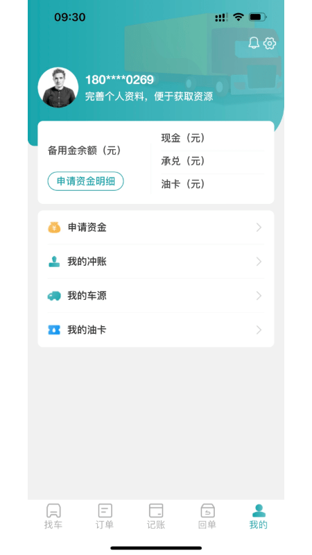 路航货主安卓手机版下载 v1.3.4